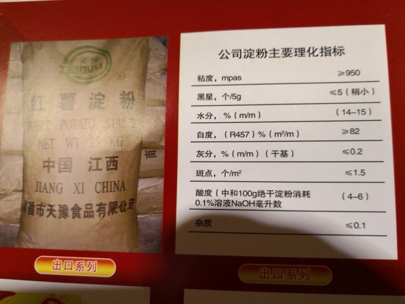 出口品质纯红薯淀粉