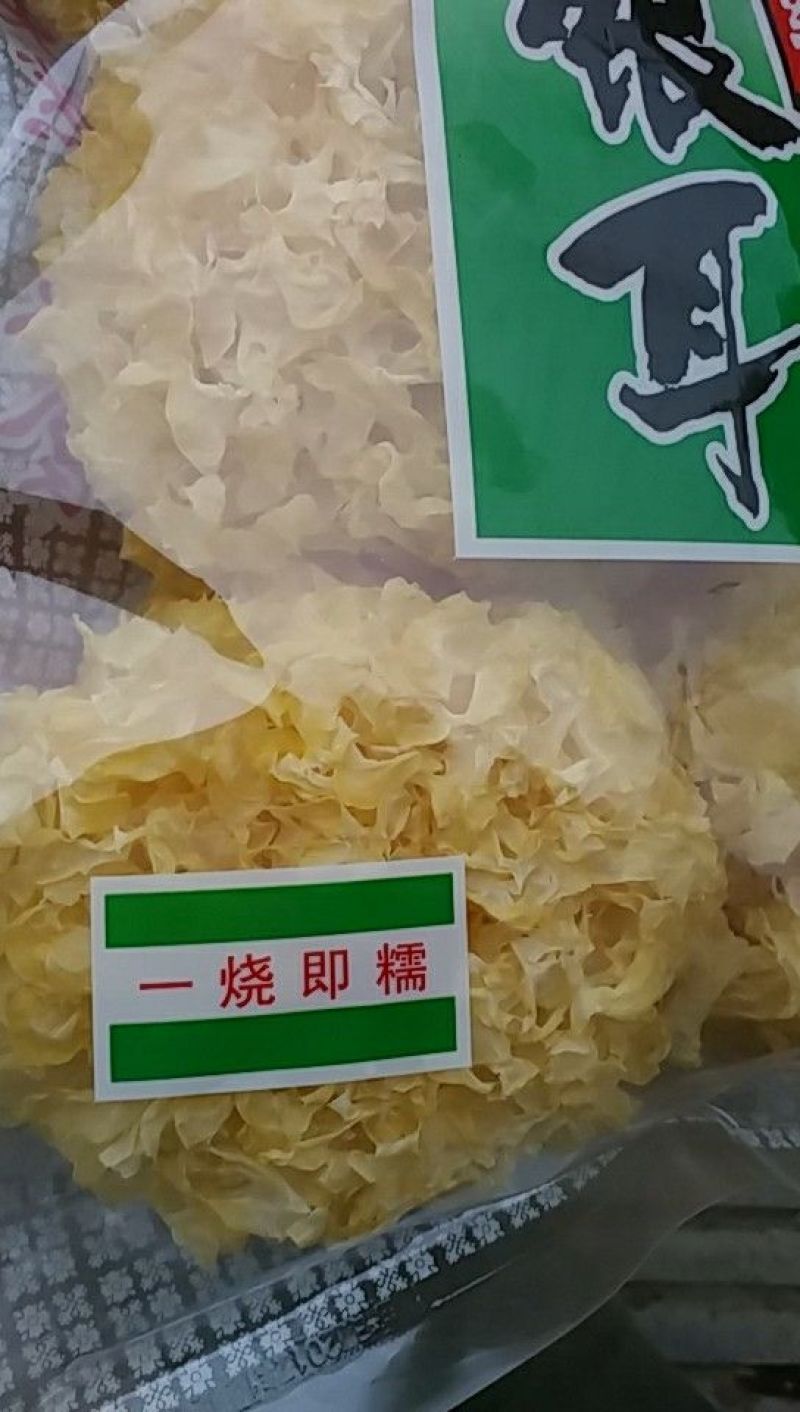 银耳袋装银耳，小包装银耳，银耳干银耳，礼品装银耳。