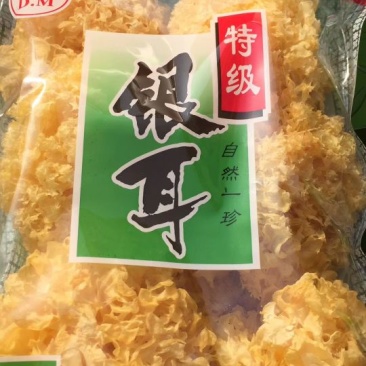 银耳袋装银耳，小包装银耳，银耳干银耳，礼品装银耳。