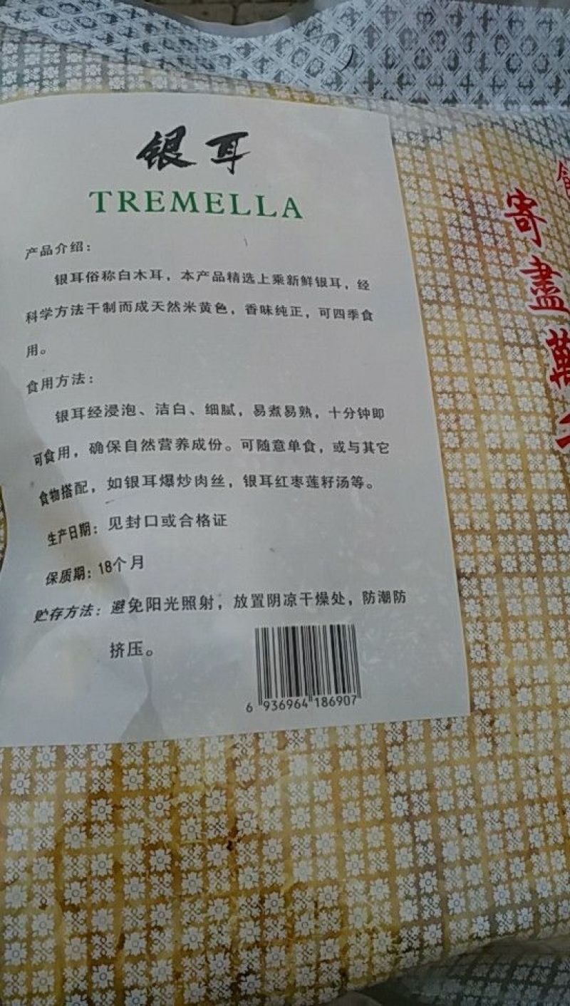 银耳袋装银耳，小包装银耳，银耳干银耳，礼品装银耳。
