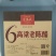 山西纯粮优质老陈醋！