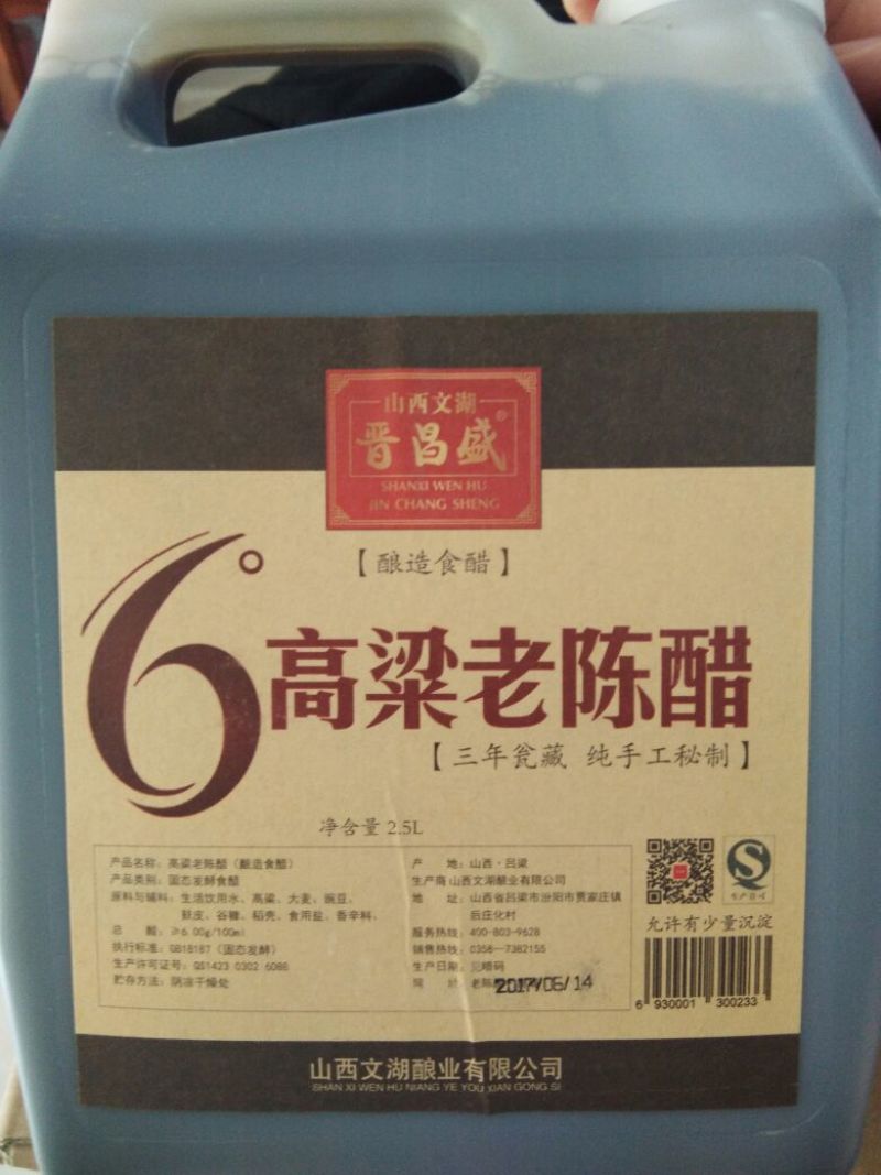 山西纯粮优质老陈醋！