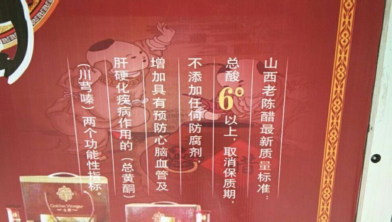 山西纯粮优质老陈醋！