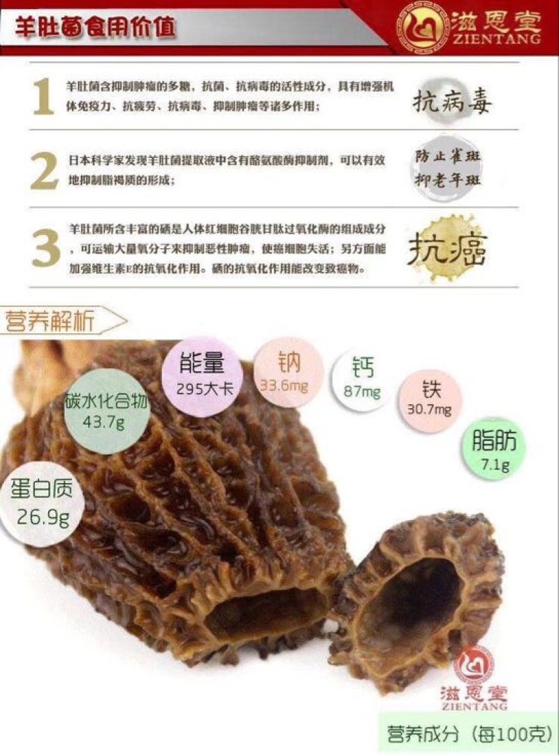 羊肚菌中上通货