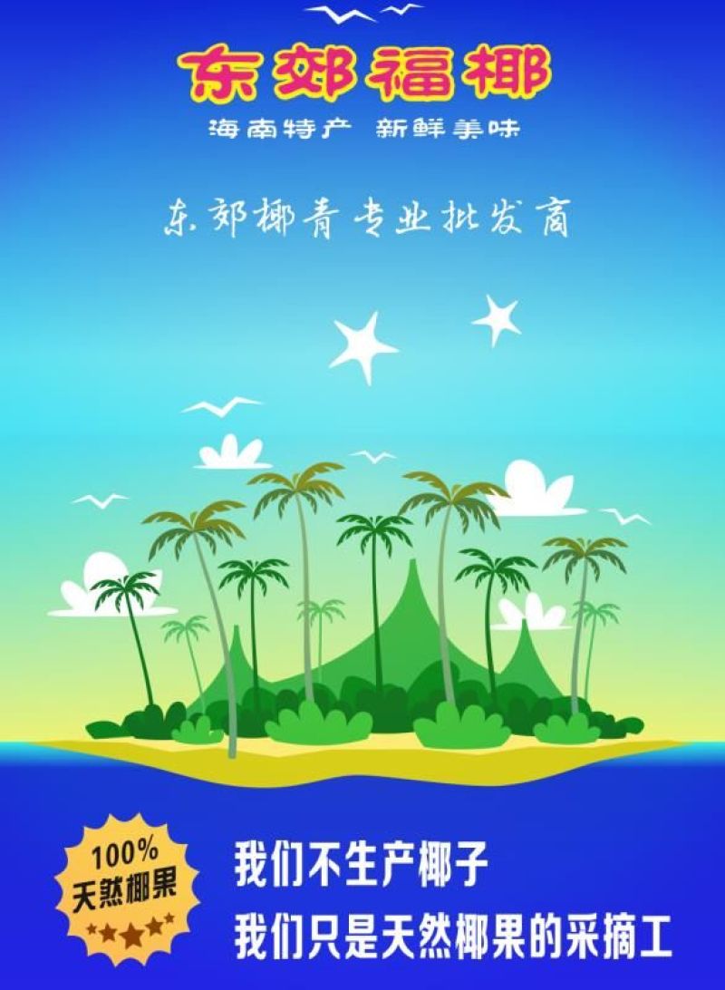 椰青