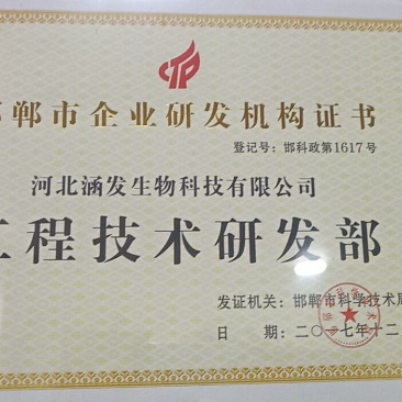 生物有机肥