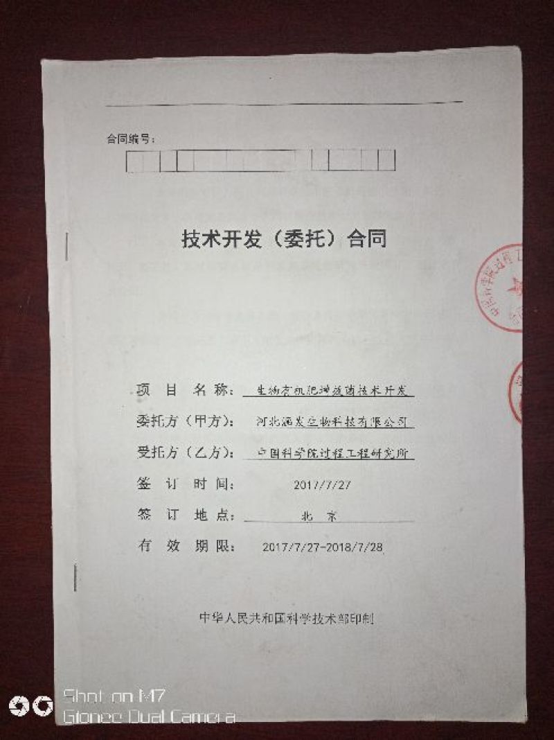 生物有机肥