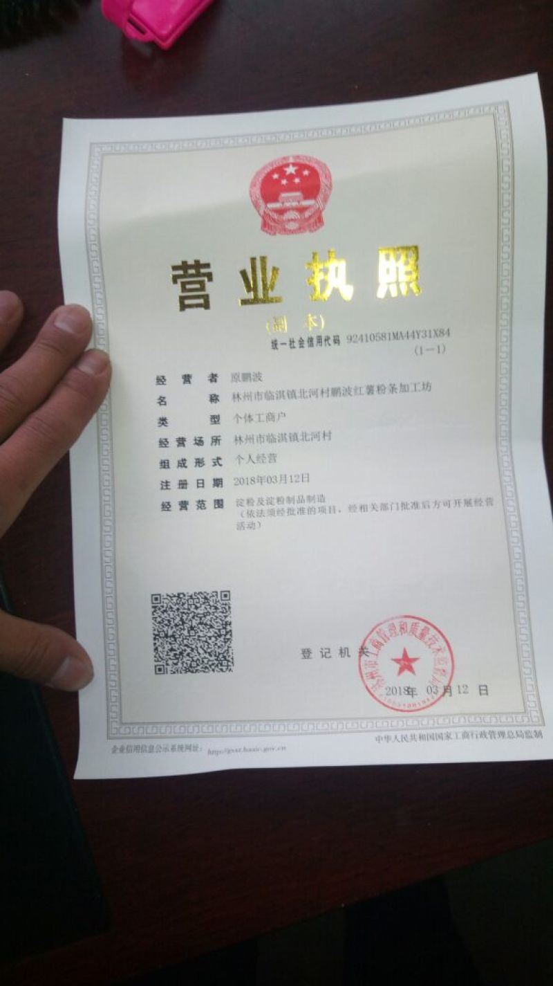 纯正无添加红薯粉手工粉皮