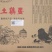 富禹-绿壳鸡蛋