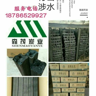 高级环保机制木炭