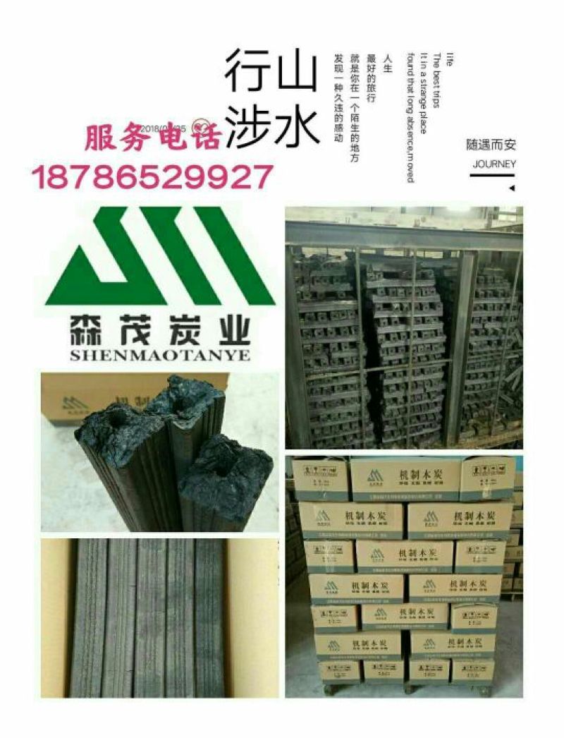 高级环保机制木炭