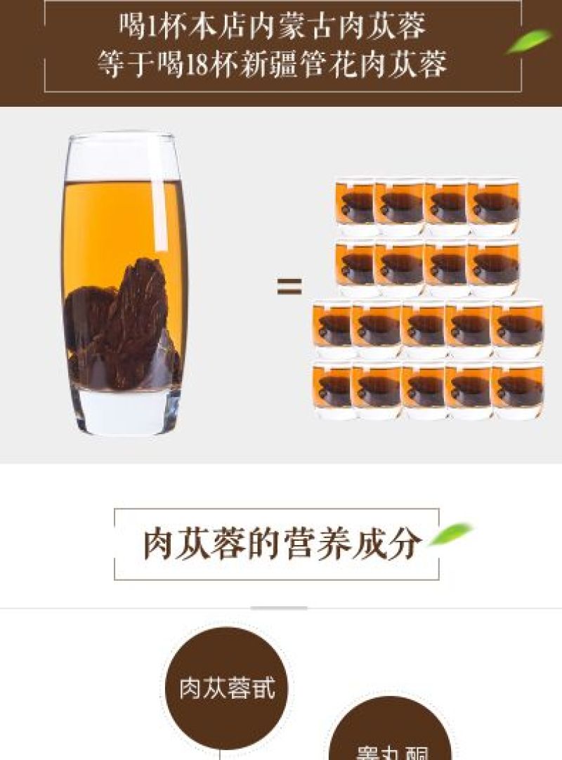 肉苁蓉