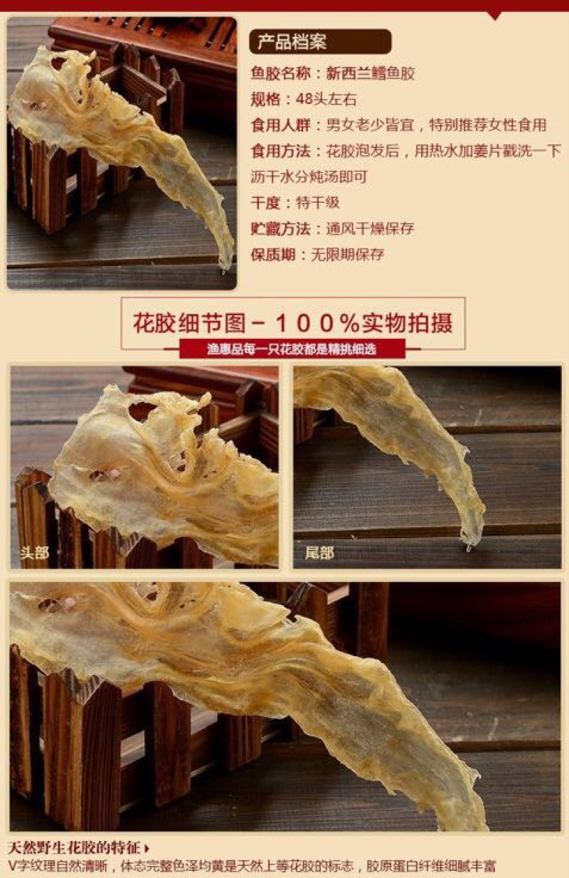 花胶鳕鱼胶30头、45头