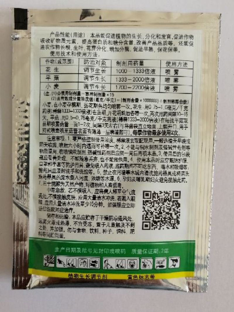 国光优丰三十烷醇促芽增产柑橘果树蔬菜花卉植物生长调节剂