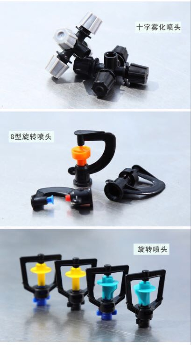 微喷头，温室大棚吊挂喷头，果树地插微喷头