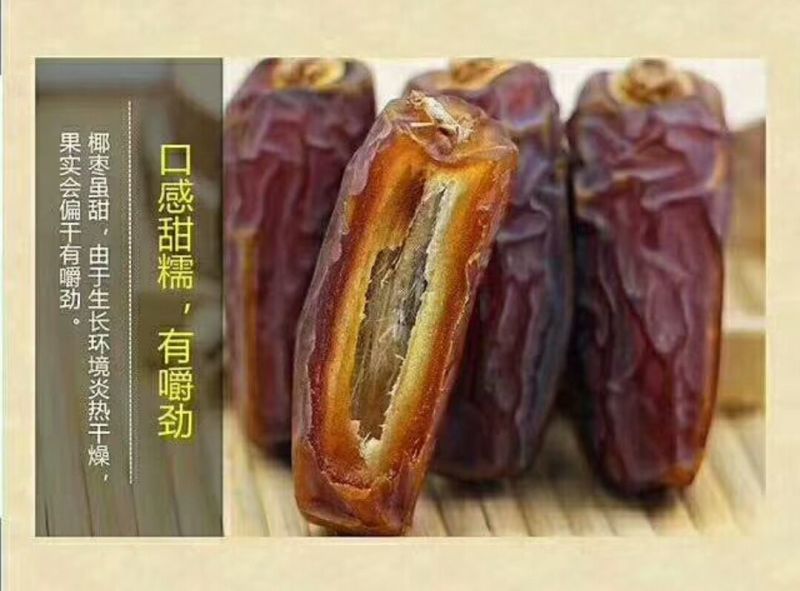 椰枣通货干枣