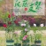 花架子铁
