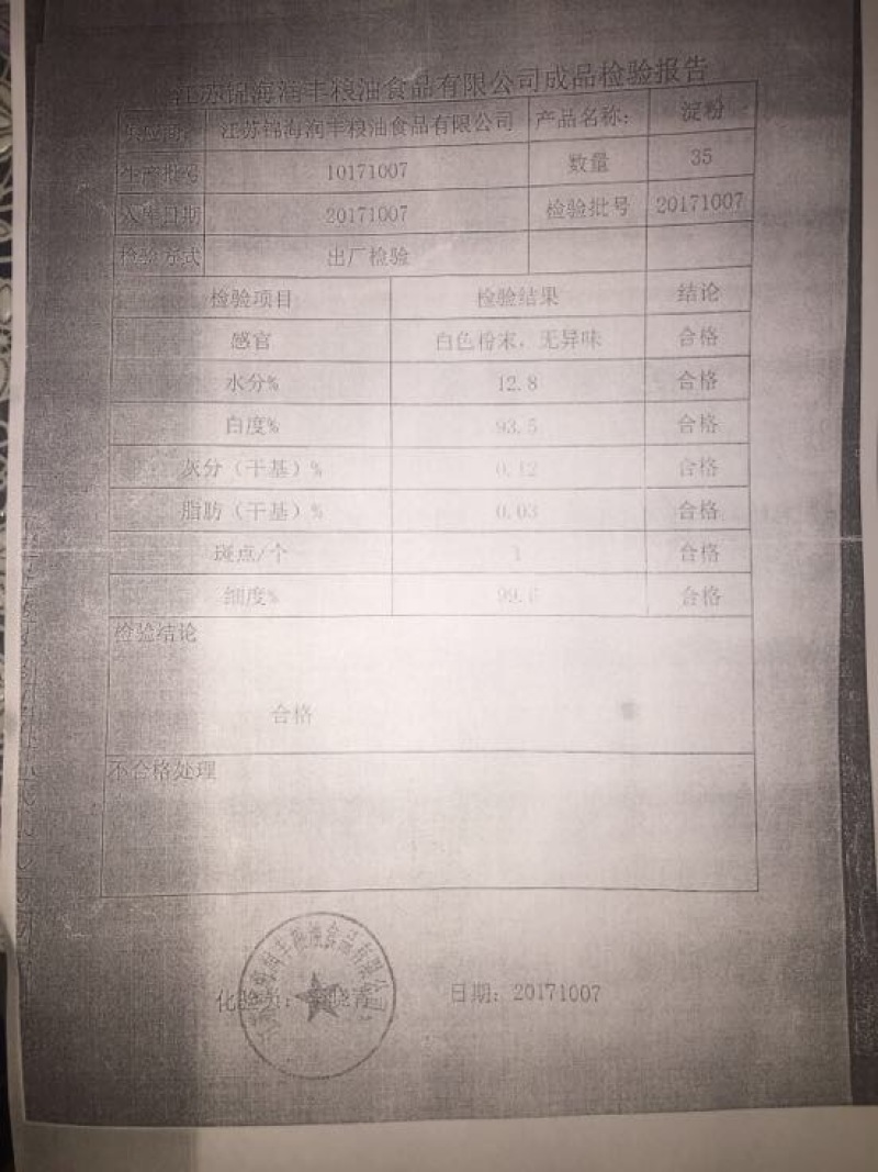 小麦淀粉袋装