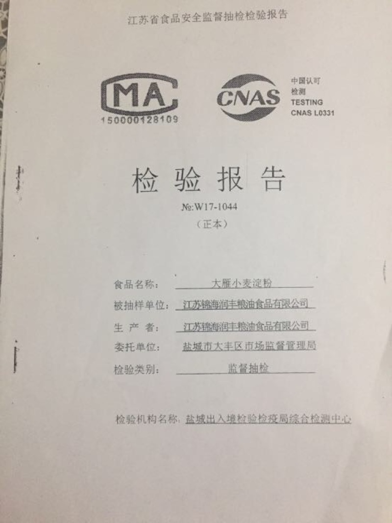 小麦淀粉袋装