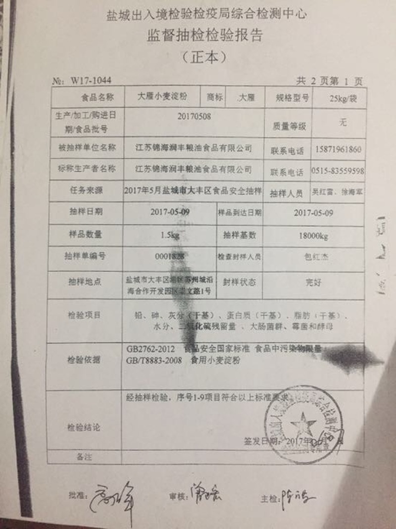 小麦淀粉袋装