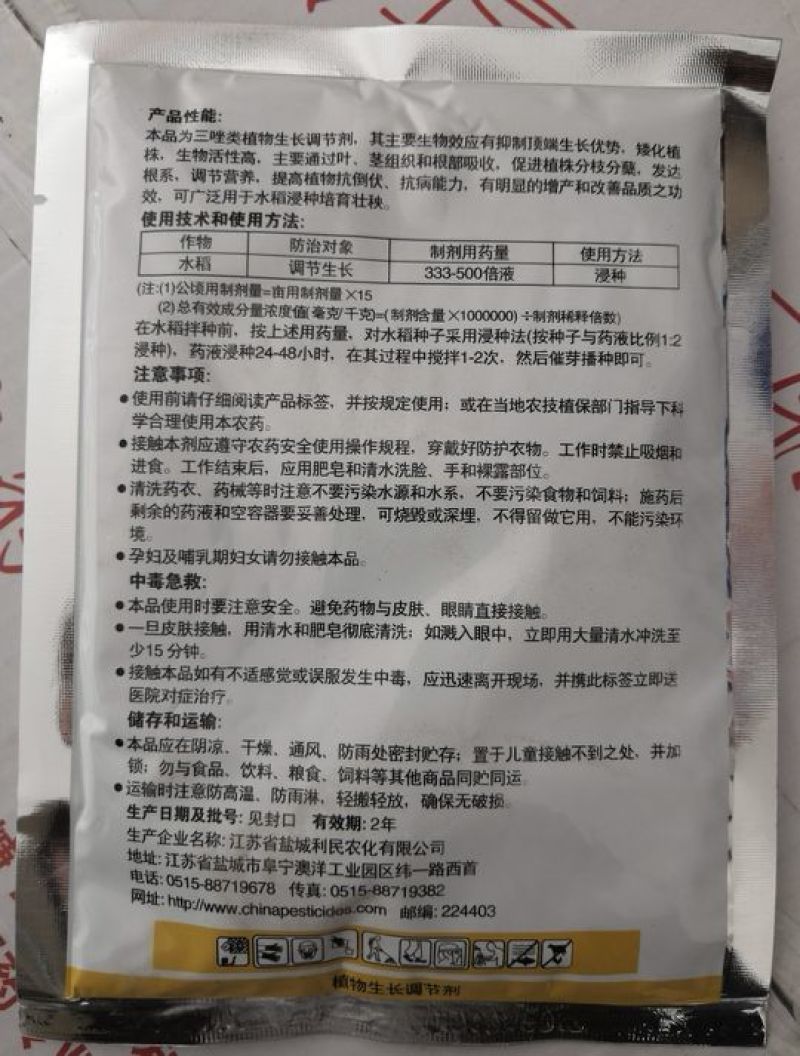 黄龙矮满库5%烯效唑100克水稻调节生长生长调节剂