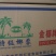 原汁椰蓉
