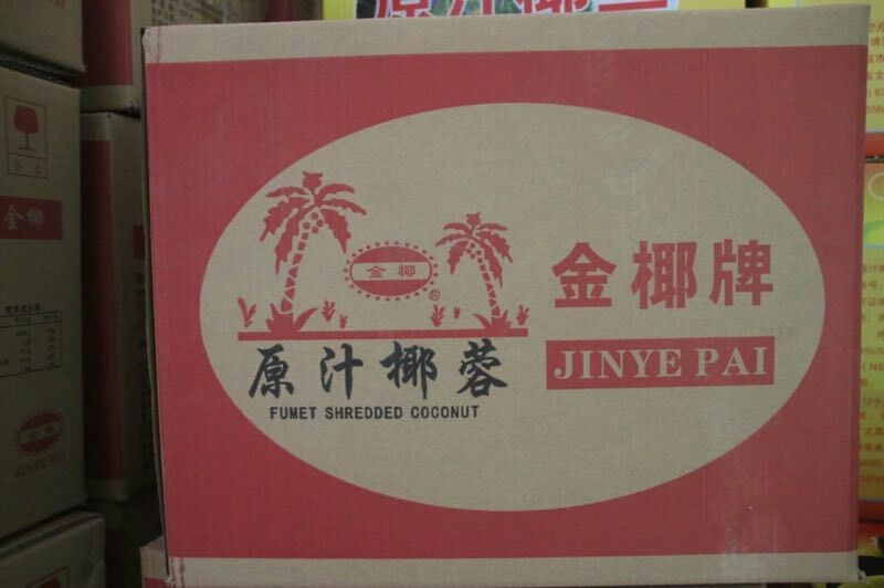 原汁椰蓉