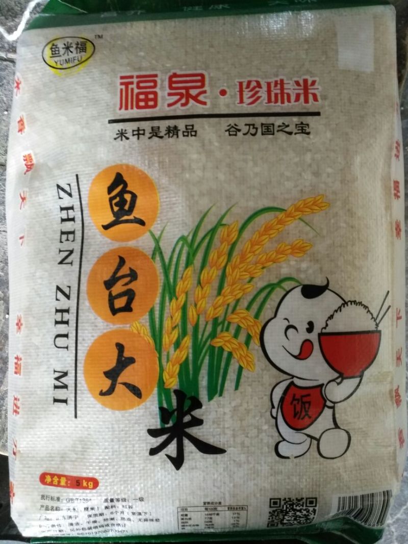 鱼台大米