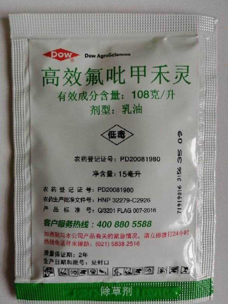 陶氏盖草能氟吡甲禾灵除草剂15ml