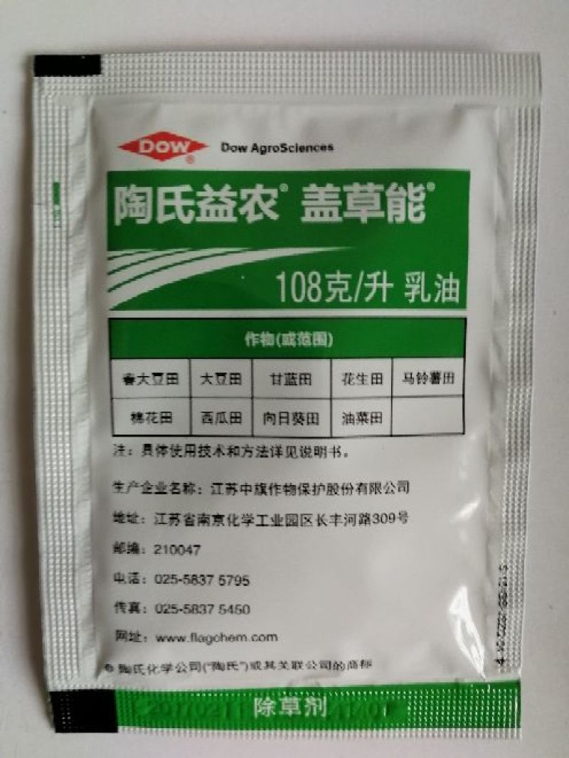 陶氏盖草能氟吡甲禾灵除草剂15ml