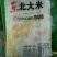 东北大米