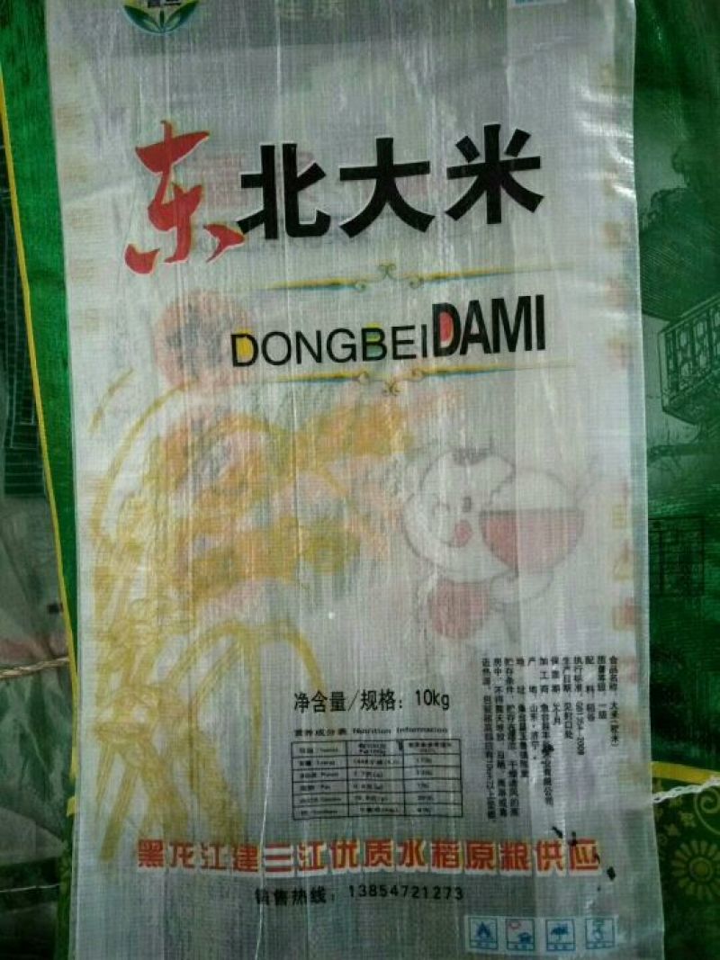 东北大米
