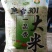 东北大米
