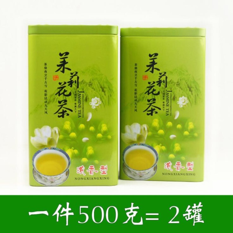 茉莉花茶高档浓香型花茶250克×2罐/件现货包邮