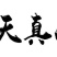 智能家用胚芽米机
