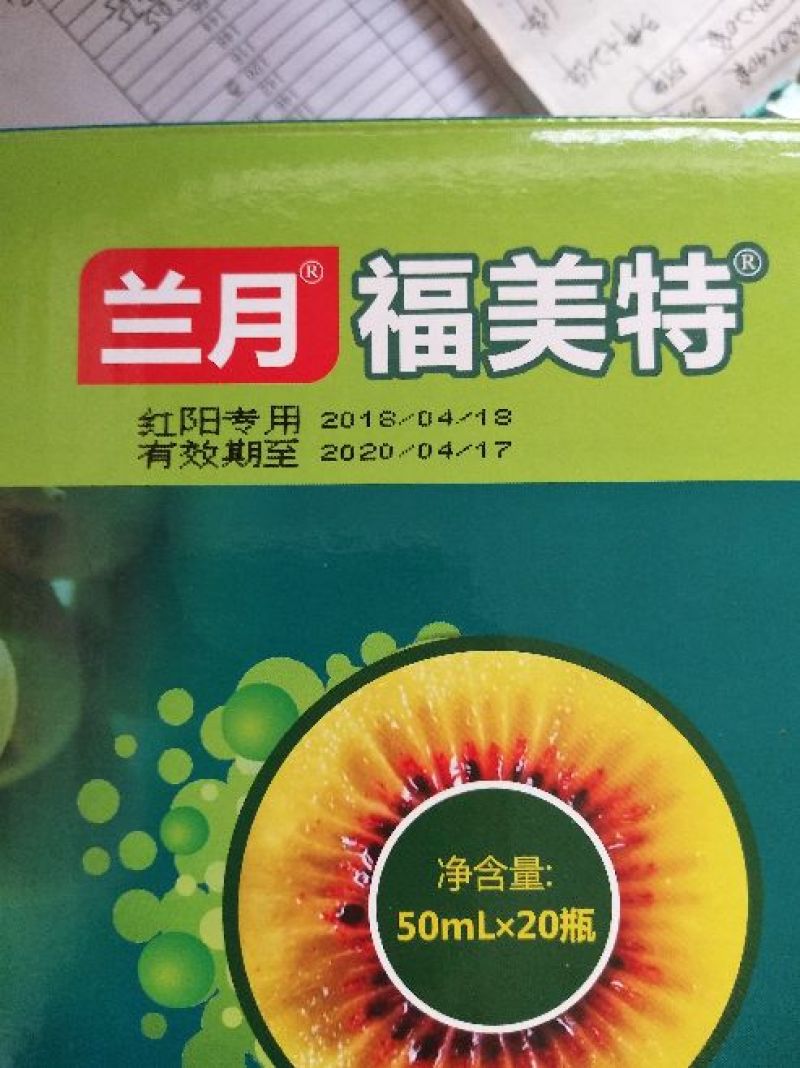 兰月福美特0.1%氯吡脲红心绿心猕猴桃葡萄寖膨大剂调节剂