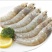 白虾冻虾