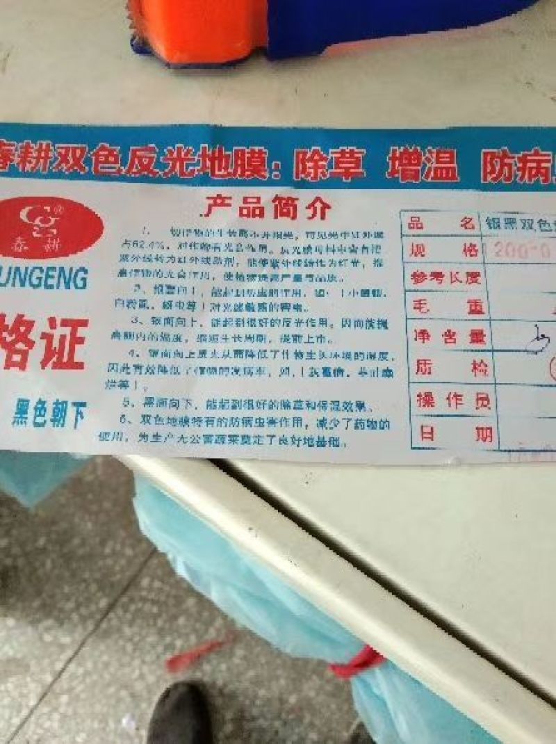 地膜