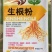 植物生根粉补充维生素促进快速生根