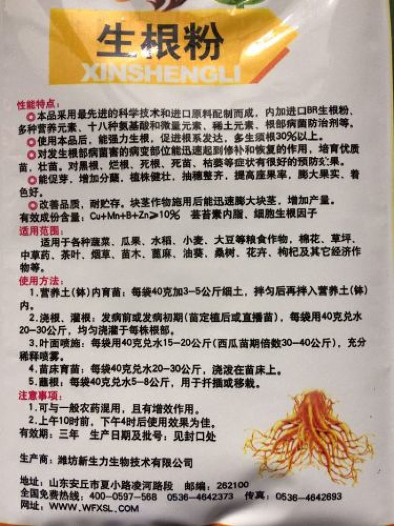 植物生根粉补充维生素促进快速生根