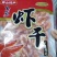 虾干通货70一斤