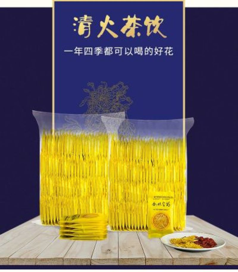 金丝皇菊独立包装，100朵简装，泡开7公