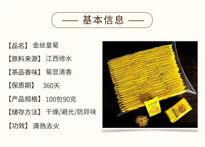 金丝皇菊独立包装，100朵简装，泡开7公