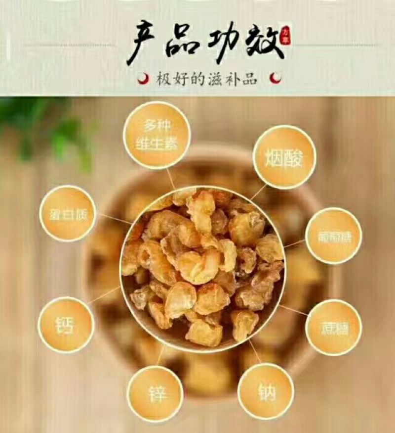 广西桂圆肉，无核龙眼肉，冷藏保存18--24个月