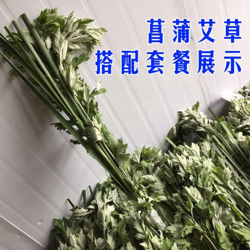 蕲艾端午节艾草菖蒲搭配套餐品质保证诚信经营