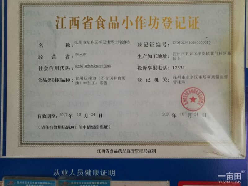 菜籽油