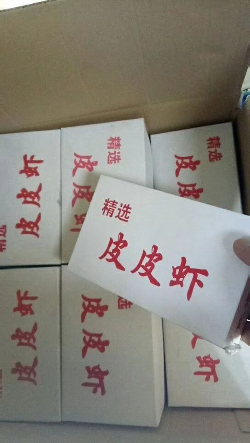 皮皮虾