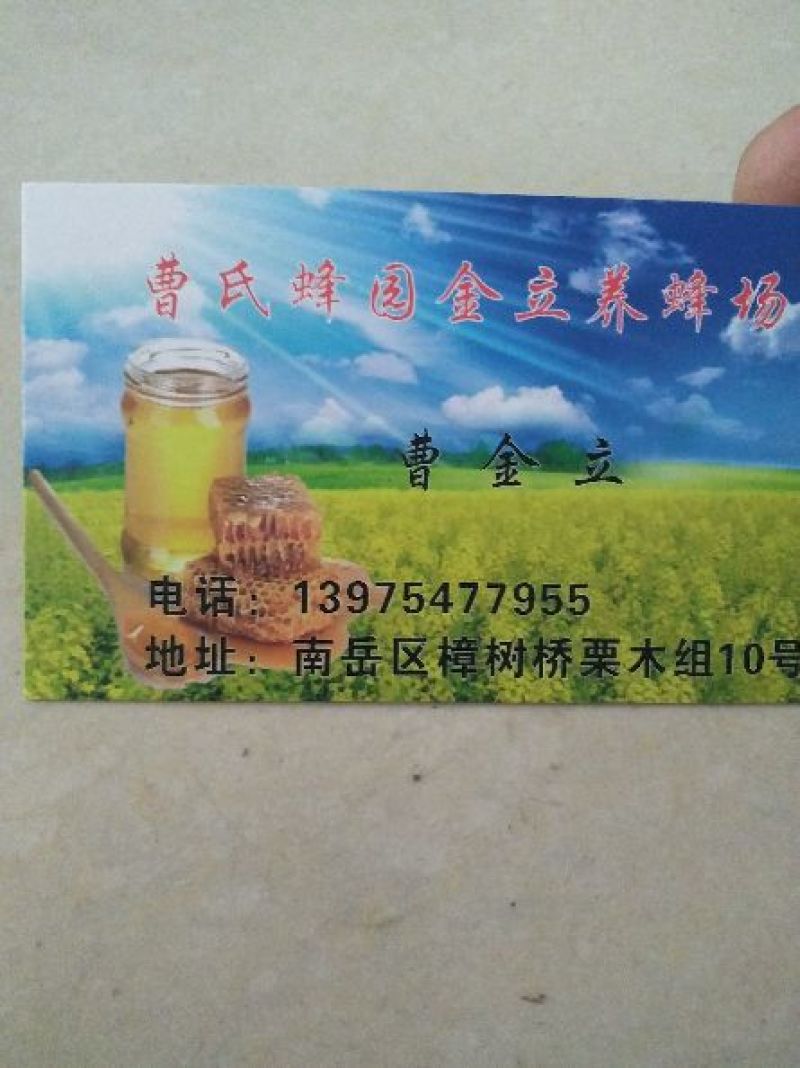曹氏蜂业，***蜂蜜。