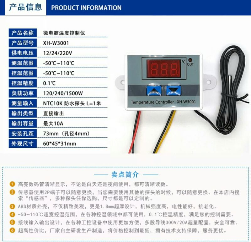 XH-W3001微电脑数字温度控制器温