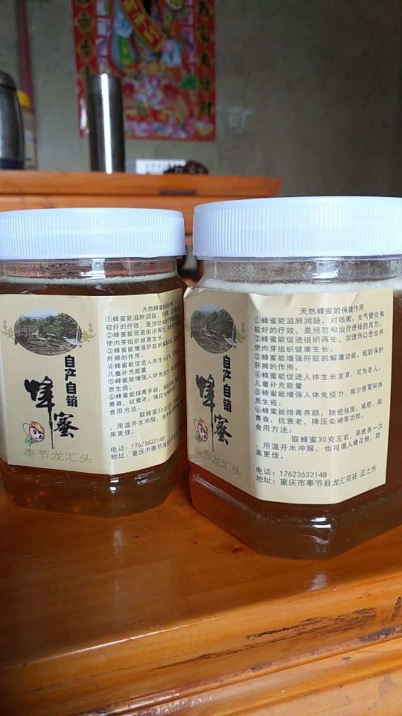 中华土蜂蜜一斤装